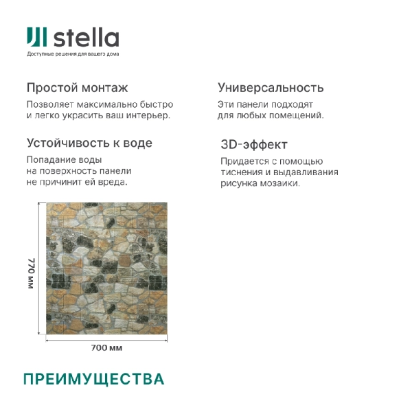 Панель ПВХ на клеевой основе "Габион" Light(10шт)