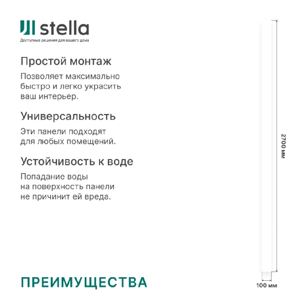 Панель ПВХ Вагонка Белая 3м*0,1 Stella Standart (20)