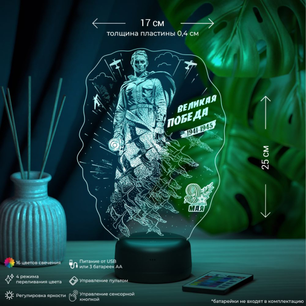 3D светильник  Светильник "Воин советской армии - Великая победа!"