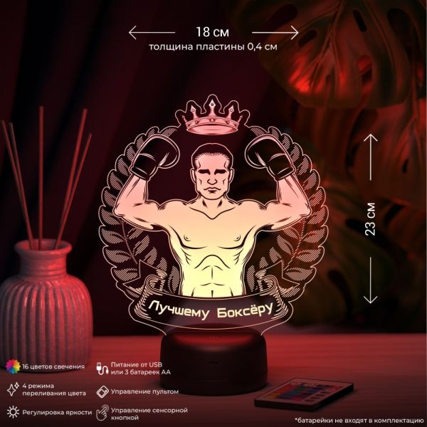 3D светильник  Светильник "Боксёр"