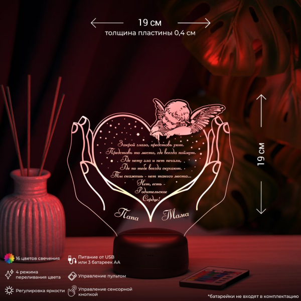 3D светильник  Светильник "Родительское сердце"