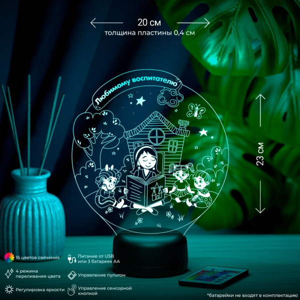3D светильник  Светильник "Воспитателю детского сада"