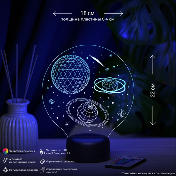 3D светильник  Светильник "Космос"