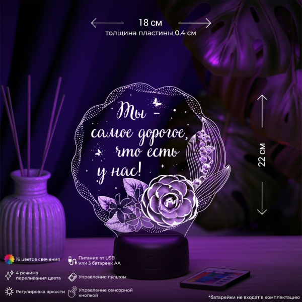 3D светильник  Светильник "Самое дорогое"