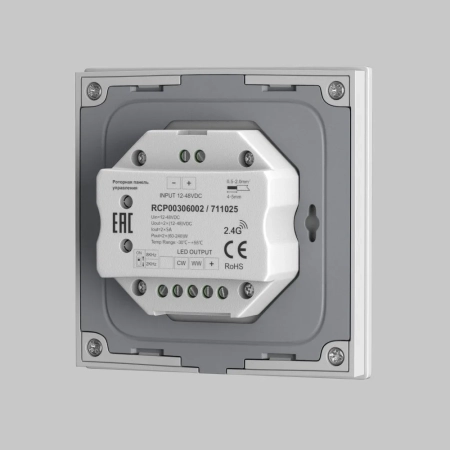 Роторная панель управления Lighting control 711025