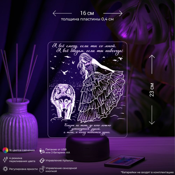 3D светильник  Светильник "Я все смогу если ты со мной (Девушка и волк)"