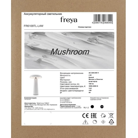 Аккумуляторный светильник Freya FR6109TL-L4W