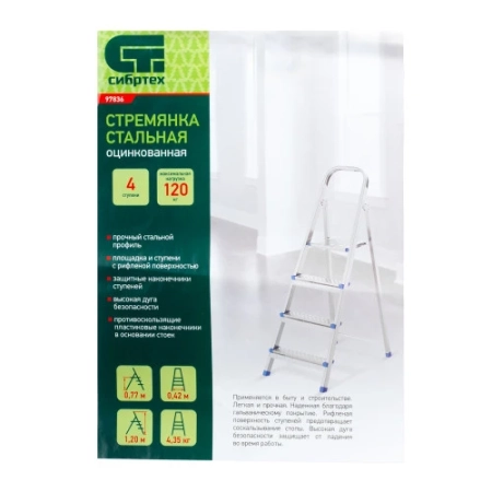 Стремянка, 4 ступени, стальная, оцинкованная Сибртех