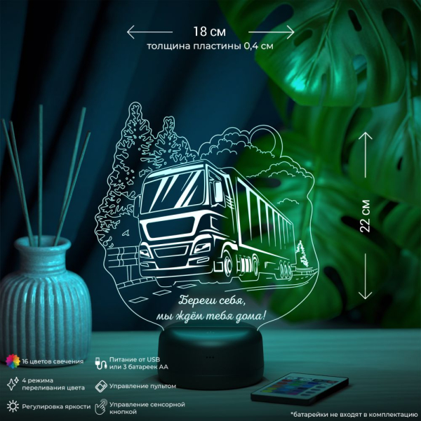 3D светильник  Светильник "Дальнобойщику"