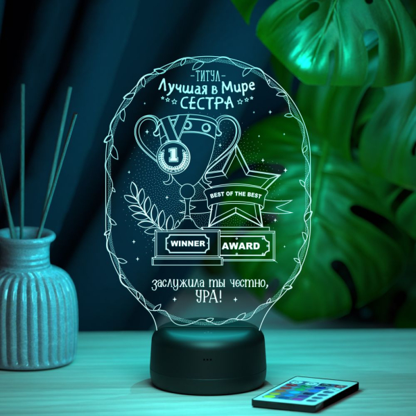 3D светильник  Светильник "Титул - Лучшая сестра!"
