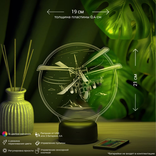 3D светильник  Светильник "Вертолет КА-52 #2"