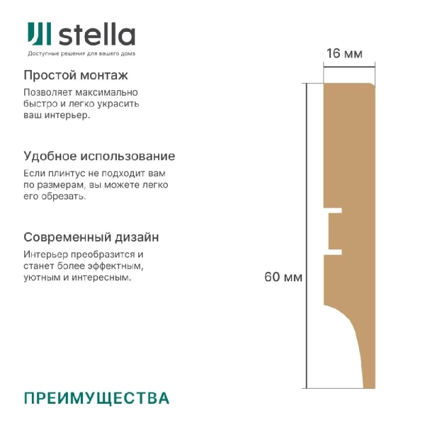 2К Напольный плинтус МДФ Stella 60 Белый 2000х60х16 (7шт.упак.)