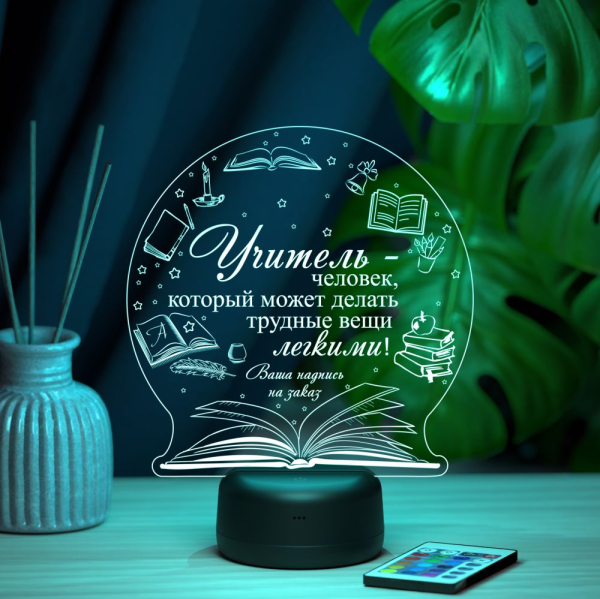 3D светильник  Светильник "Любимому учителю"