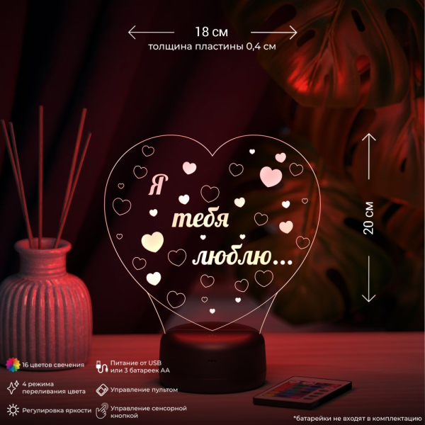 3D светильник  Светильник "Я тебя люблю..."