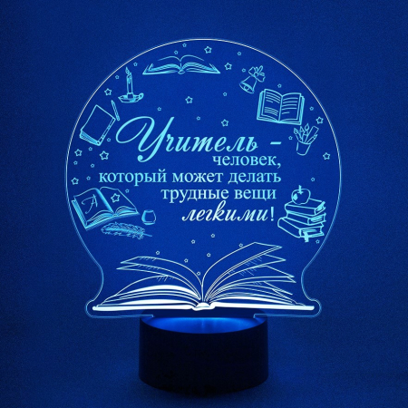 3D светильник  Любимому учителю
