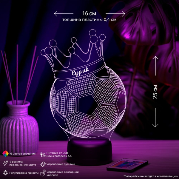 3D светильник  Светильник "Мяч с короной с именем Сурик"