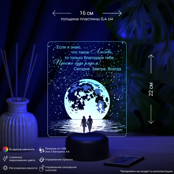 3D светильник  Светильник "Море и луна. Будь рядом!"