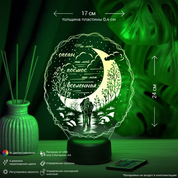 3D светильник  Светильник "Ты мой океан"