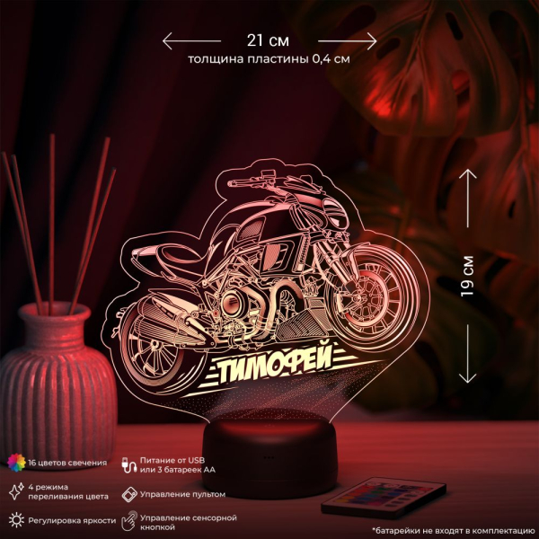 3D светильник  Светильник "Байк с именем Тимофей"