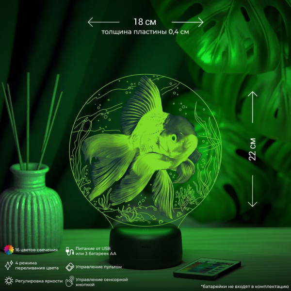 3D светильник  Светильник "Золотая рыбка"