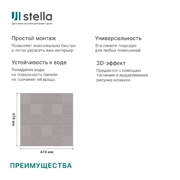 Панель ПВХ 0,3 мозайка на клеевой основе Штукатурка Морано (10шт)