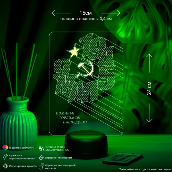3D светильник  Светильник "9 мая 1945"