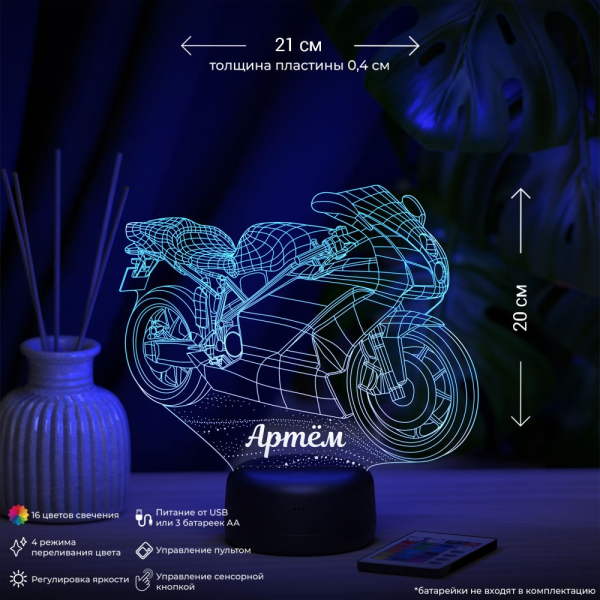3D светильник  Светильник "Мотобайк с именем Артем"