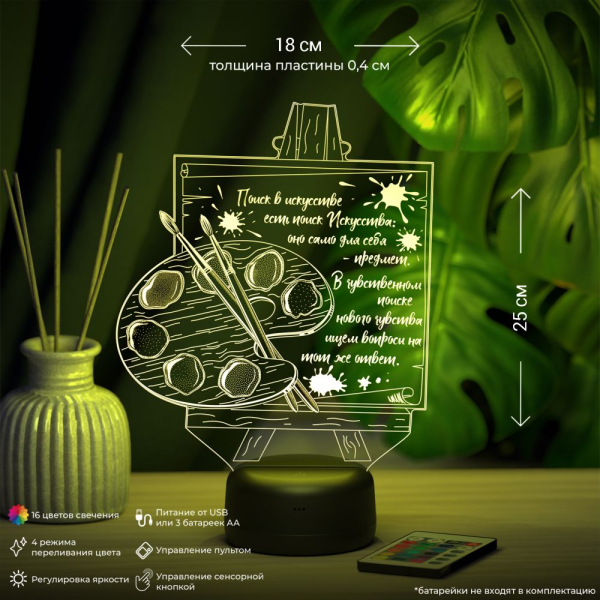 3D светильник  Светильник "Краски и мольберт"