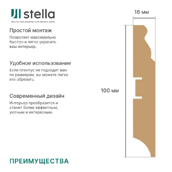 2К Напольный плинтус МДФ STELLA 100E 2000x100x16 Дуб Сонома (12шт в упак)