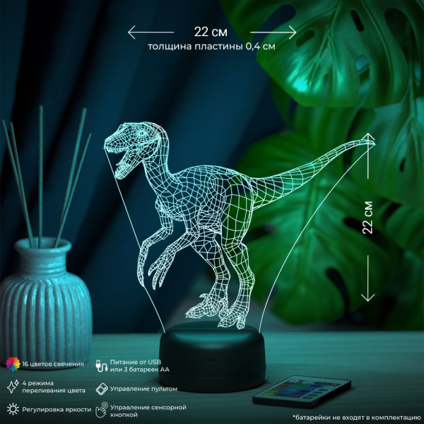 3D светильник  Светильник "Велоцираптор"