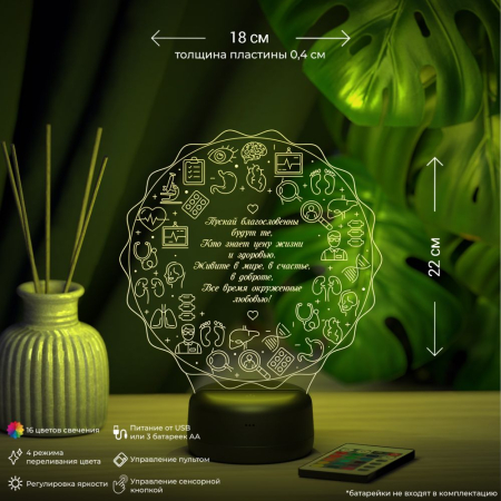 3D светильник  Светильник "Медицина"