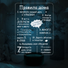 3D светильник  Правила дома