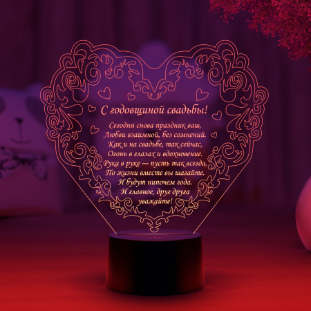 3D светильник  Светильник "Вензельное сердце С годовщиной!"