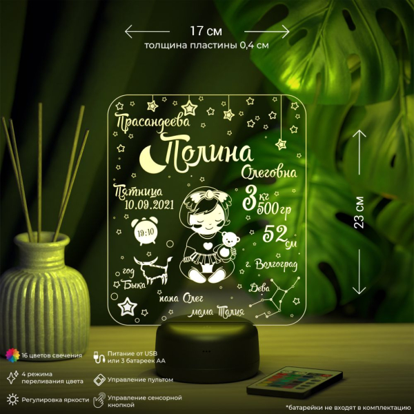 3D светильник  Ночник - Метрика для девочки