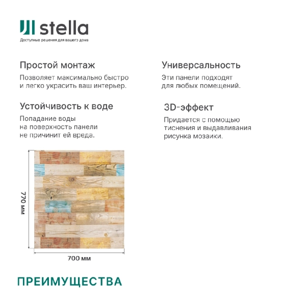 Панель ПВХ на клеевой основе "Арт Доска" 700*700мм Ultra (10шт)