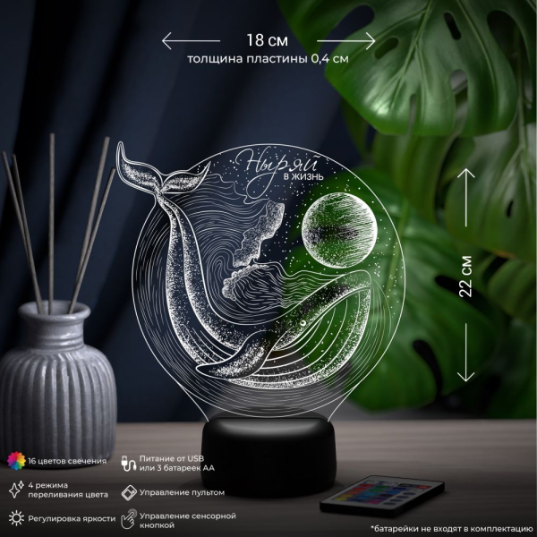 3D светильник  Светильник "Кит ныряй в жизнь"