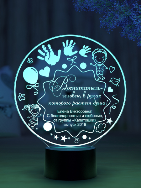 3D светильник  Светильник "Воспитателю"