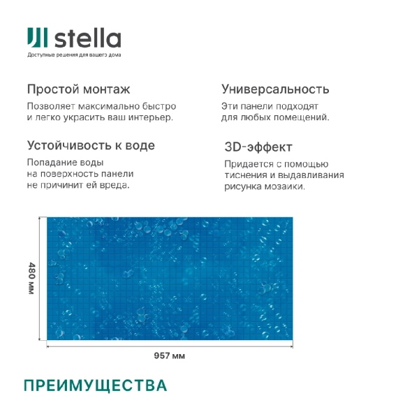 Панель ПВХ 0,3 мозаика «Океан» STELLA