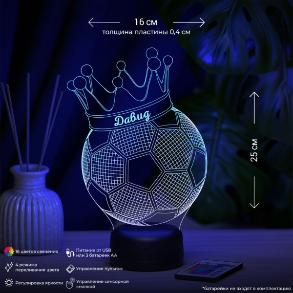 3D светильник  Светильник "Мяч с короной с именем Давид"