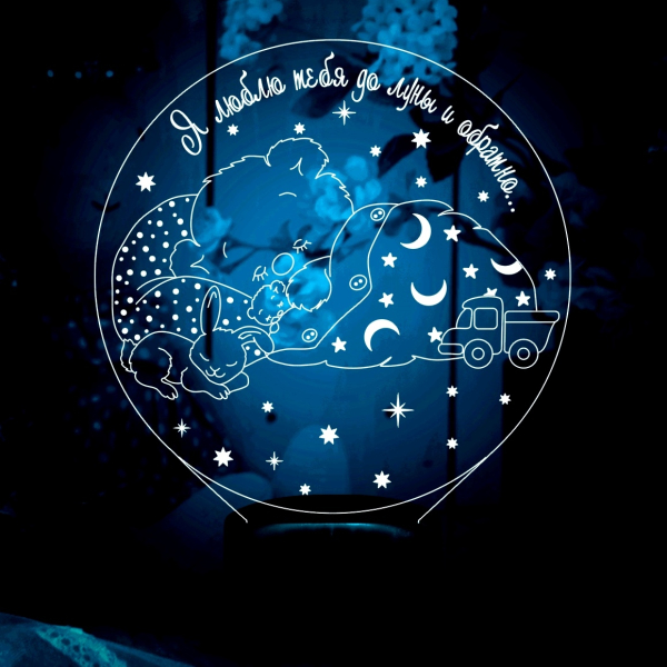 3D светильник  Я люблю тебя до луны и обратно