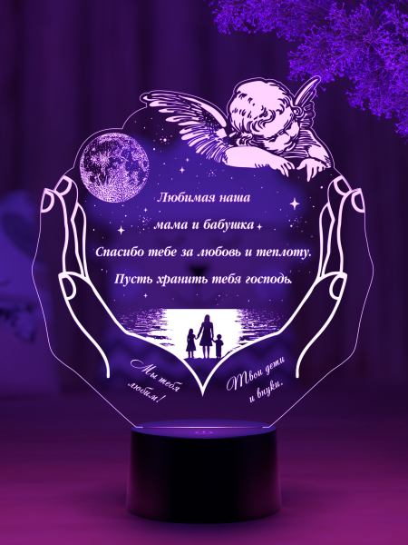 3D светильник  Светильник "Будь счастлива, мамуль!"