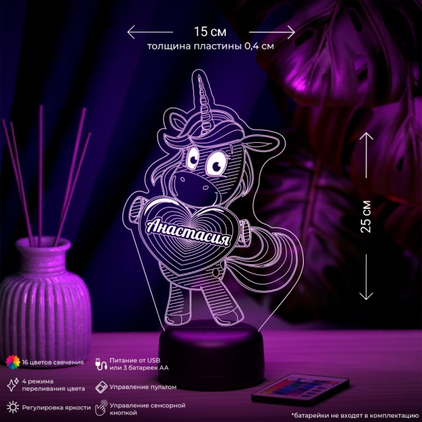 3D светильник  Светильник "Единорог с именем Анастасия"