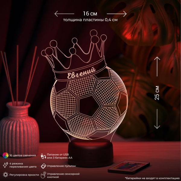 3D светильник  Светильник "Мяч с короной с именем Евгений"