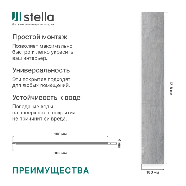 Ламинат SPC Stella Light Дуб гранит 1218x180х4 (упак. 14 шт./3,069 кв.м)