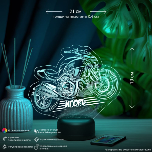 3D светильник  Светильник "Байк с именем Игорь"