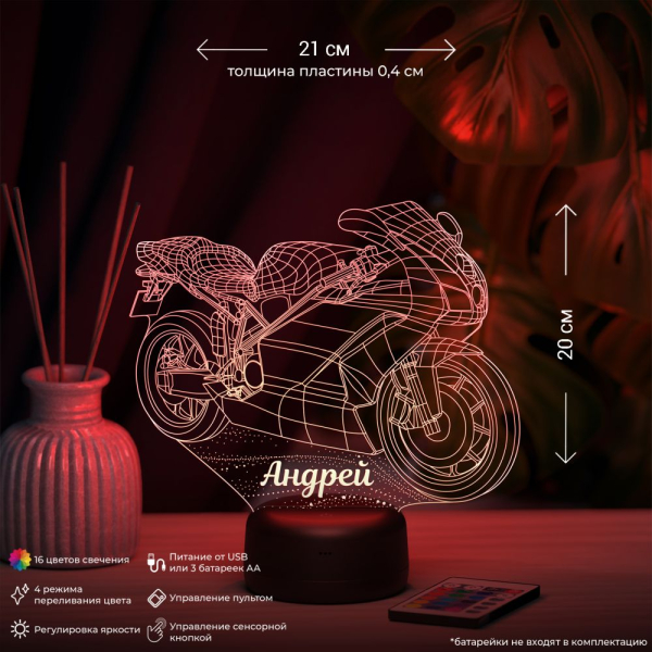 3D светильник  Светильник "Мотобайк с именем Андрей"