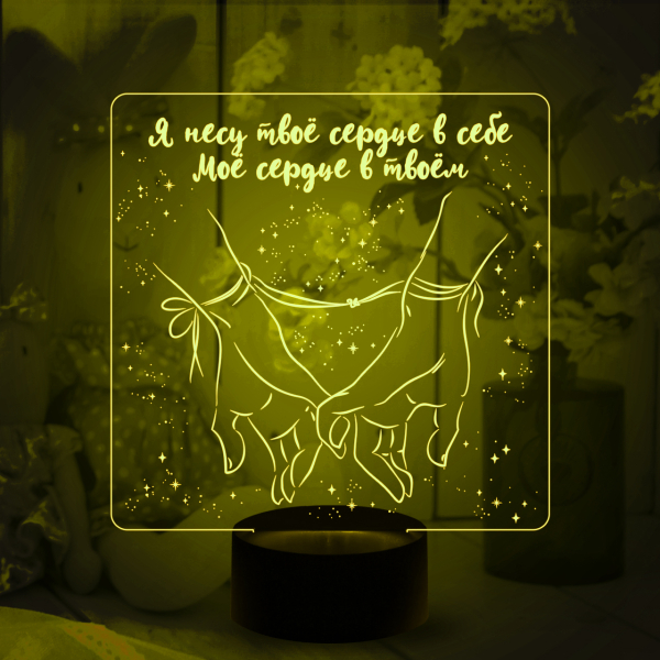 3D светильник  Мое сердце в твоем