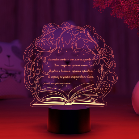 3D светильник  Светильник "Книга под веткой (Наставнику)"