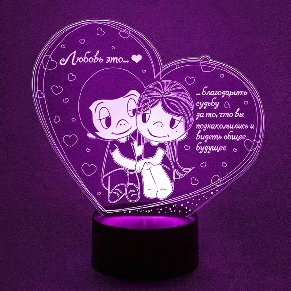 3D светильник  Любовь это...(Love is)