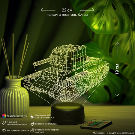3D светильник  Светильник "Танк КВ-2"